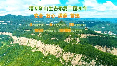 打造護(hù)坡綠化，創(chuàng)造金山銀山