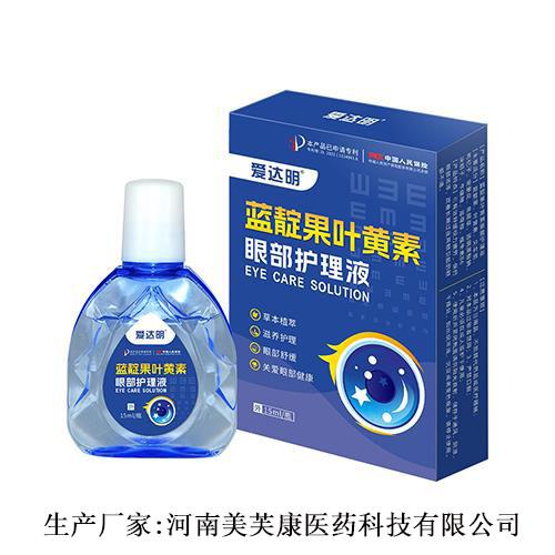 愛(ài)達(dá)明藍(lán)靛果葉黃素眼部護(hù)理液    生產(chǎn)廠(chǎng)家:河南美芙康醫(yī)藥科技有限公司
