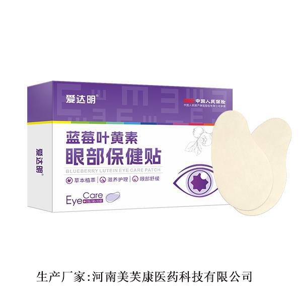 愛(ài)達(dá)明藍(lán)莓葉黃素眼部保健貼
